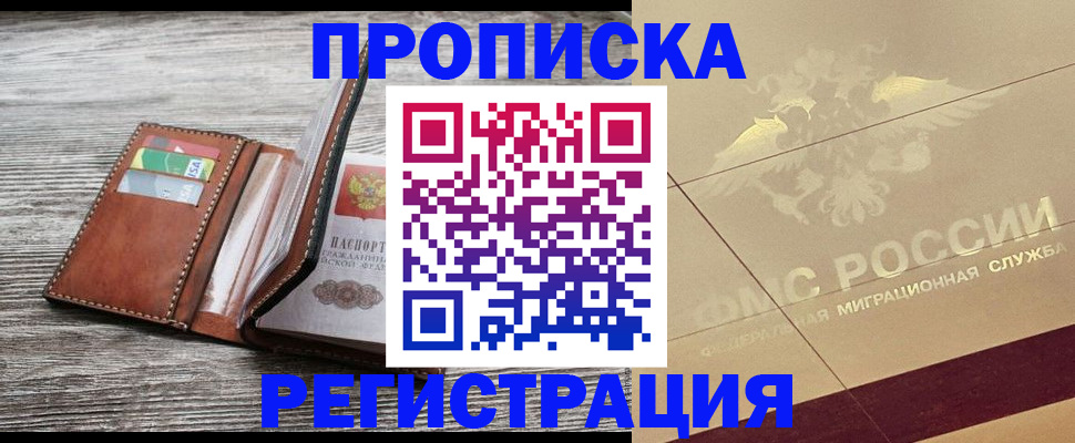 прописка в квартире в Грязовце