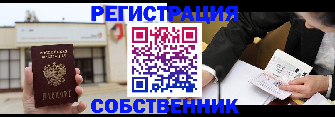 временная регистрация для школы в Грязовце