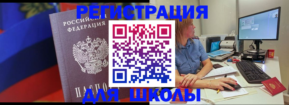 прописка для школы в Грязовце