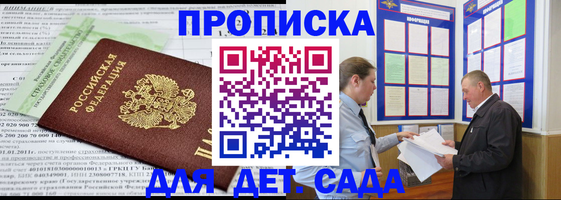 регистрация для дет. сада в Грязовце
